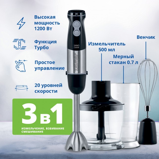 Блендер погружной ZELMER ZHB4571