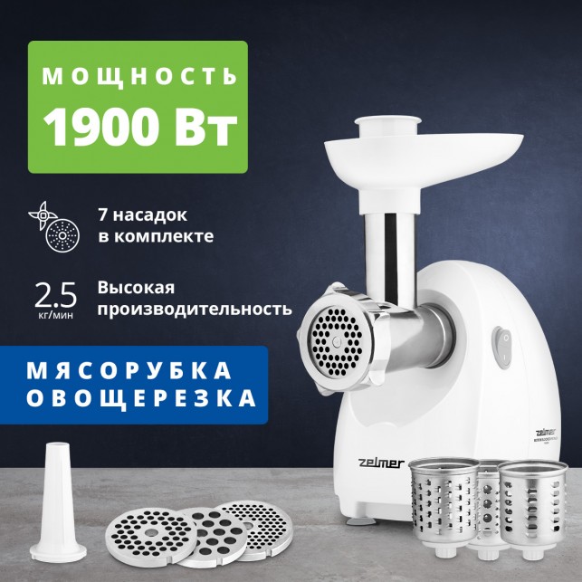 Электромясорубка Zelmer ZMM4048B