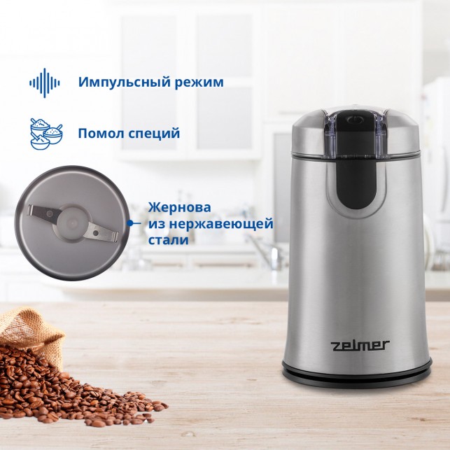 Кофемолка ZELMER ZCG7425 INOX