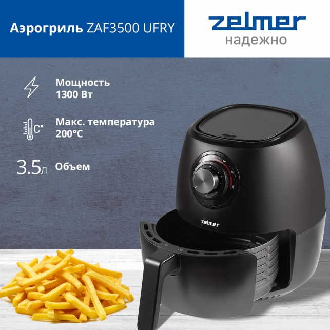 Аэрогриль ZELMER ZAF3500 UFRY