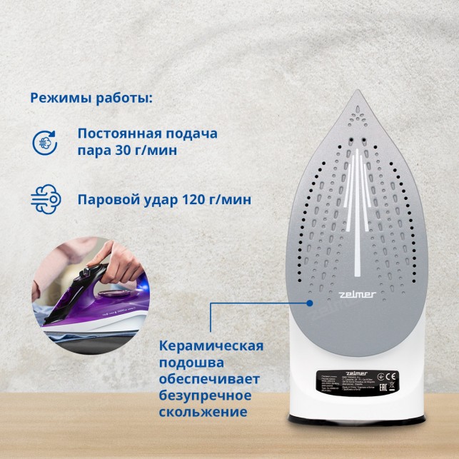 Утюг ZELMER ZIR1515 VIOLET