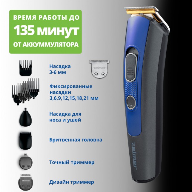 Триммер для волос ZELMER ZGK6800