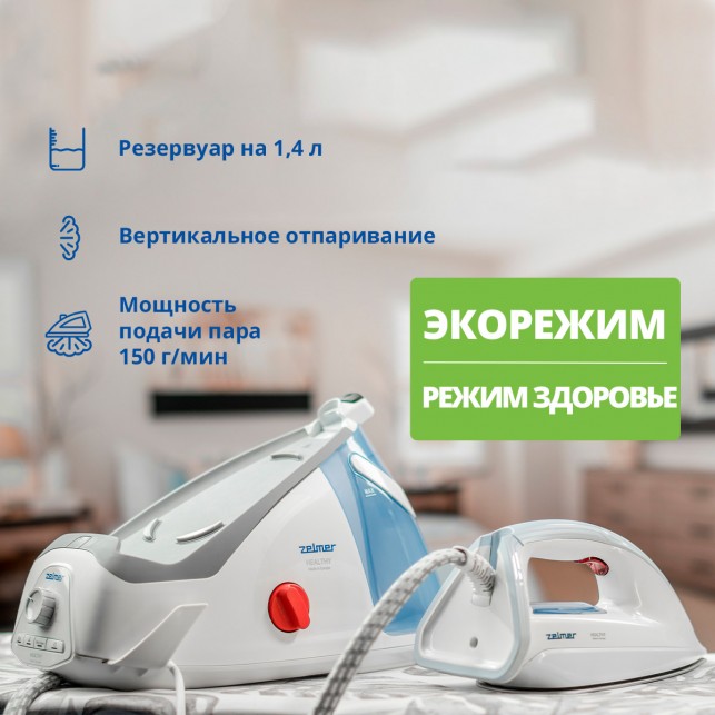 Паровая станция ZELMER ZIS8700 HEALTHY WHITE/LIGHTBLUE