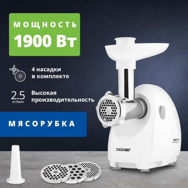 Электромясорубка Zelmer ZMM4080B