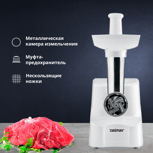 Электромясорубка Zelmer ZMM1011 