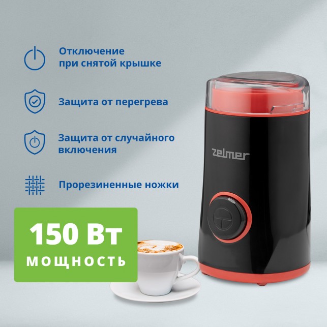Кофемолка ZELMER ZCG7325B BLACK