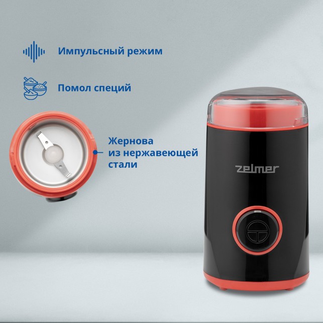 Кофемолка ZELMER ZCG7325B BLACK
