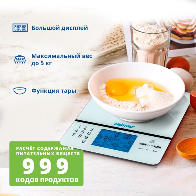 Кухонные весы ZELMER ZKS1500N WHITE