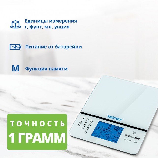 Кухонные весы ZELMER ZKS1500N WHITE