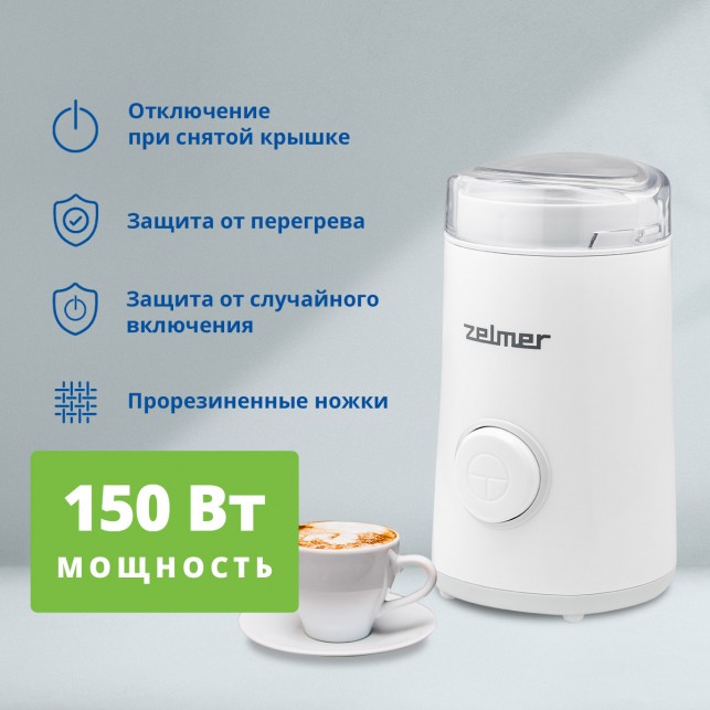 Кофемолка ZELMER ZCG7325 WHITE