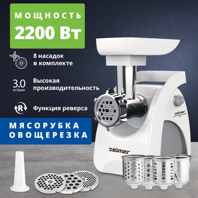Электромясорубка Zelmer ZMM9802B