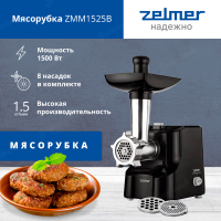 Мясорубка ZELMER ZMM1525B Zelmer