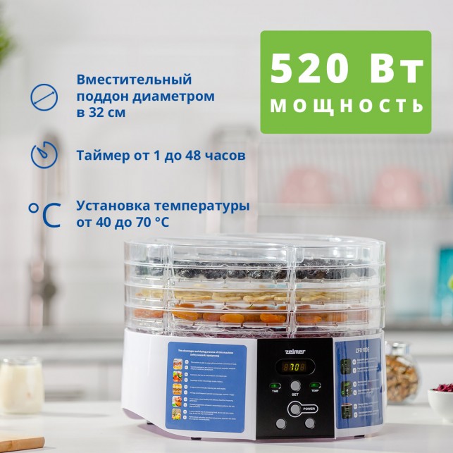 Сушилка для фруктов Zelmer ZFD1005