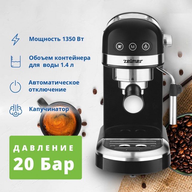 Рожковая кофеварка ZELMER ZCM7295