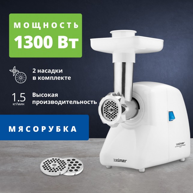 Электромясорубка Zelmer ZMM2851B