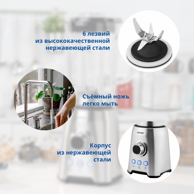 Блендер стационарный ZELMER ZSB4799 INOX
