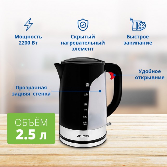 Чайник ZELMER ZCK7618 BLACK