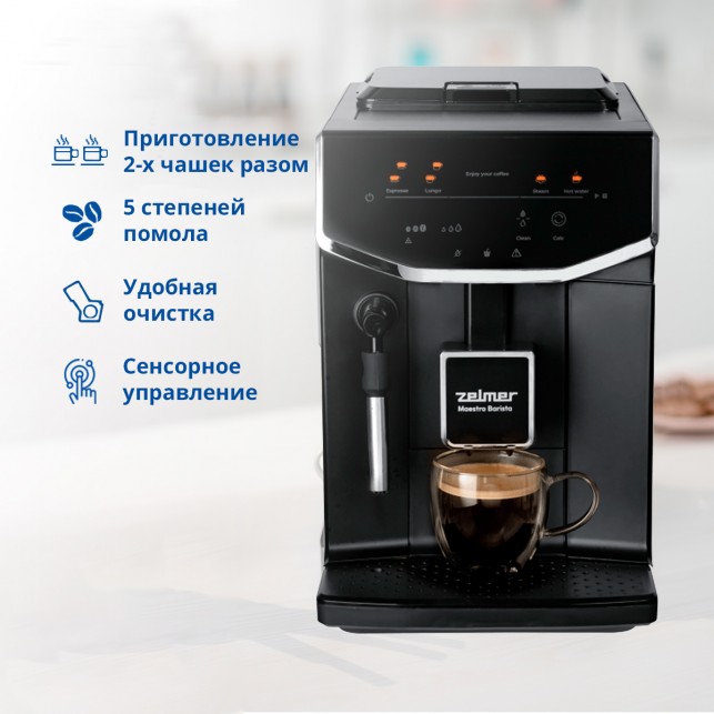 Кофемашина Zelmer ZCM8121 Maestro Barista