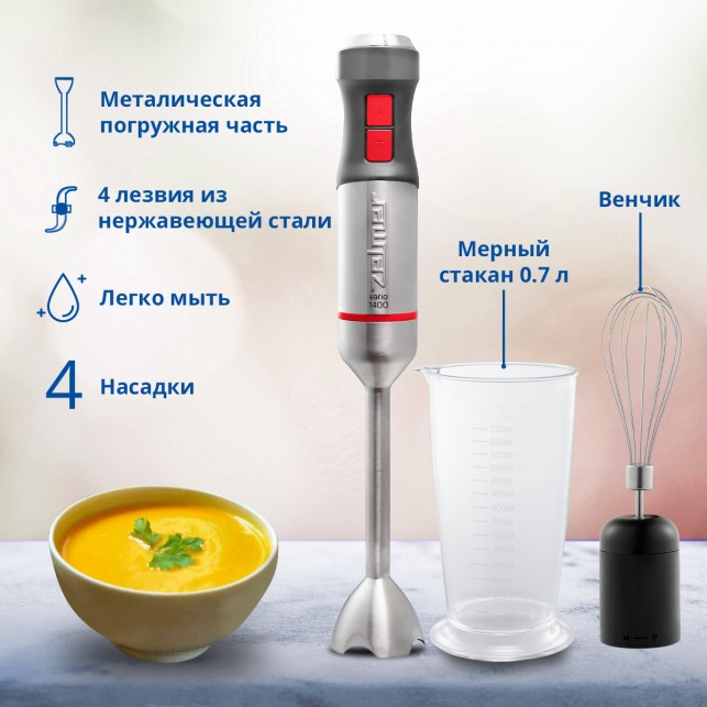 Блендер погружной ZELMER ZHB4652 VARIO