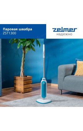 Паровая швабра Zelmer ZST1300