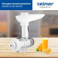 Насадка-соковыжималка для мясорубки ZELMER ZMMA101W WHITE